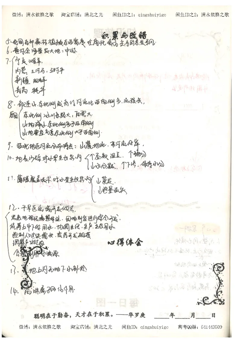 1.衡水中学高考积累与改错_地理（第1本）_284页_高中衡水学霸笔记_高中全部赠品_错题集高中九科_地理积累与改错