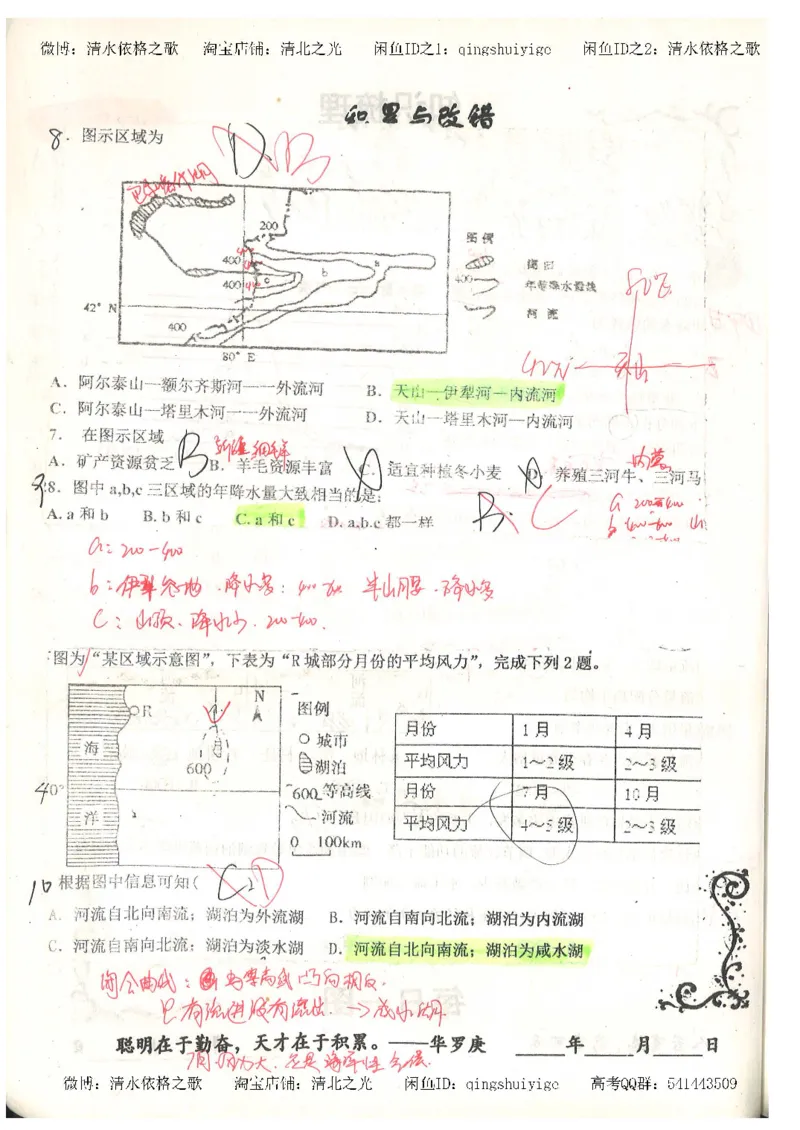 1.衡水中学高考积累与改错_地理（第1本）_284页_高中衡水学霸笔记_高中全部赠品_错题集高中九科_地理积累与改错