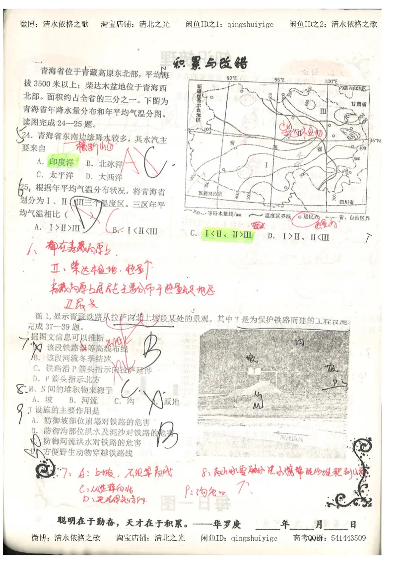 1.衡水中学高考积累与改错_地理（第1本）_284页_高中衡水学霸笔记_高中全部赠品_错题集高中九科_地理积累与改错