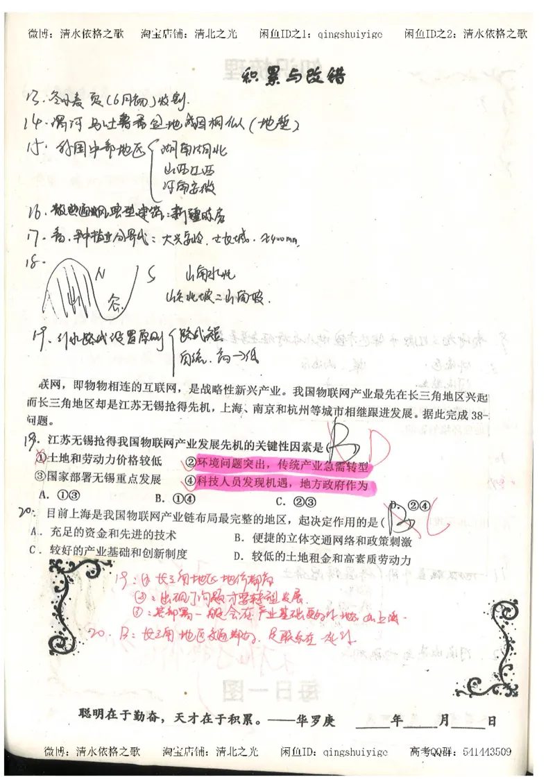 1.衡水中学高考积累与改错_地理（第1本）_284页_高中衡水学霸笔记_高中全部赠品_错题集高中九科_地理积累与改错