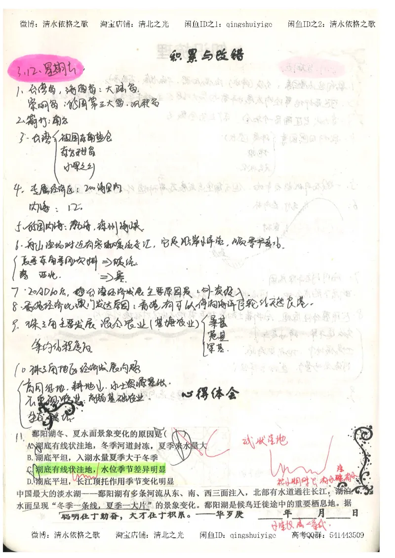 1.衡水中学高考积累与改错_地理（第1本）_284页_高中衡水学霸笔记_高中全部赠品_错题集高中九科_地理积累与改错