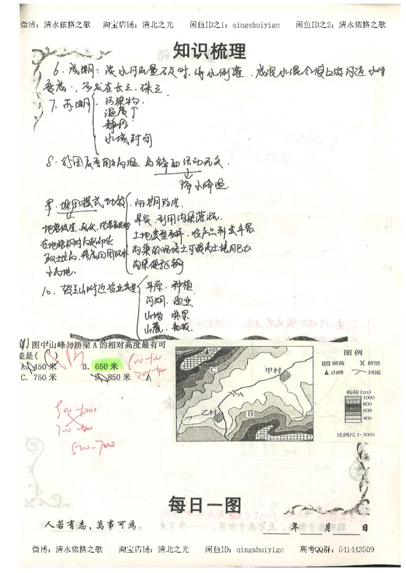 1.衡水中学高考积累与改错_地理（第1本）_284页_高中衡水学霸笔记_高中全部赠品_错题集高中九科_地理积累与改错