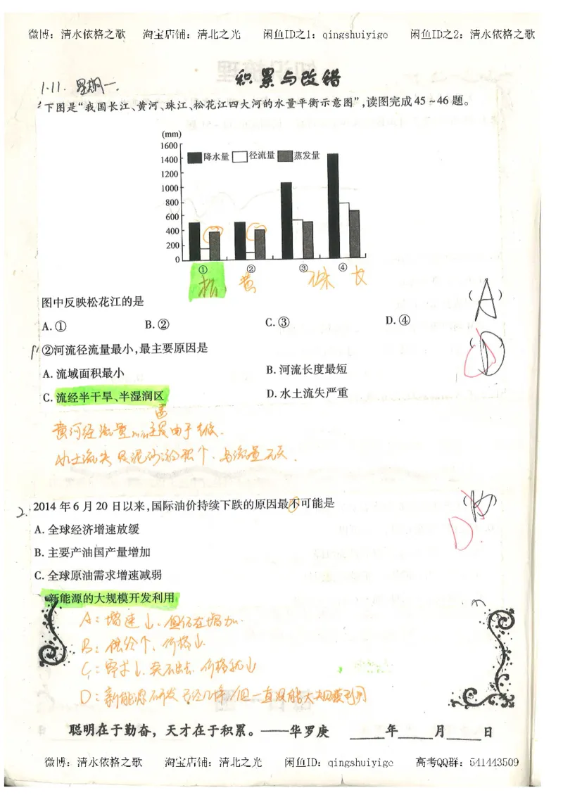 1.衡水中学高考积累与改错_地理（第1本）_284页_高中衡水学霸笔记_高中全部赠品_错题集高中九科_地理积累与改错