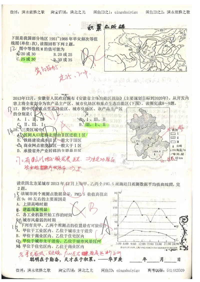 1.衡水中学高考积累与改错_地理（第1本）_284页_高中衡水学霸笔记_高中全部赠品_错题集高中九科_地理积累与改错