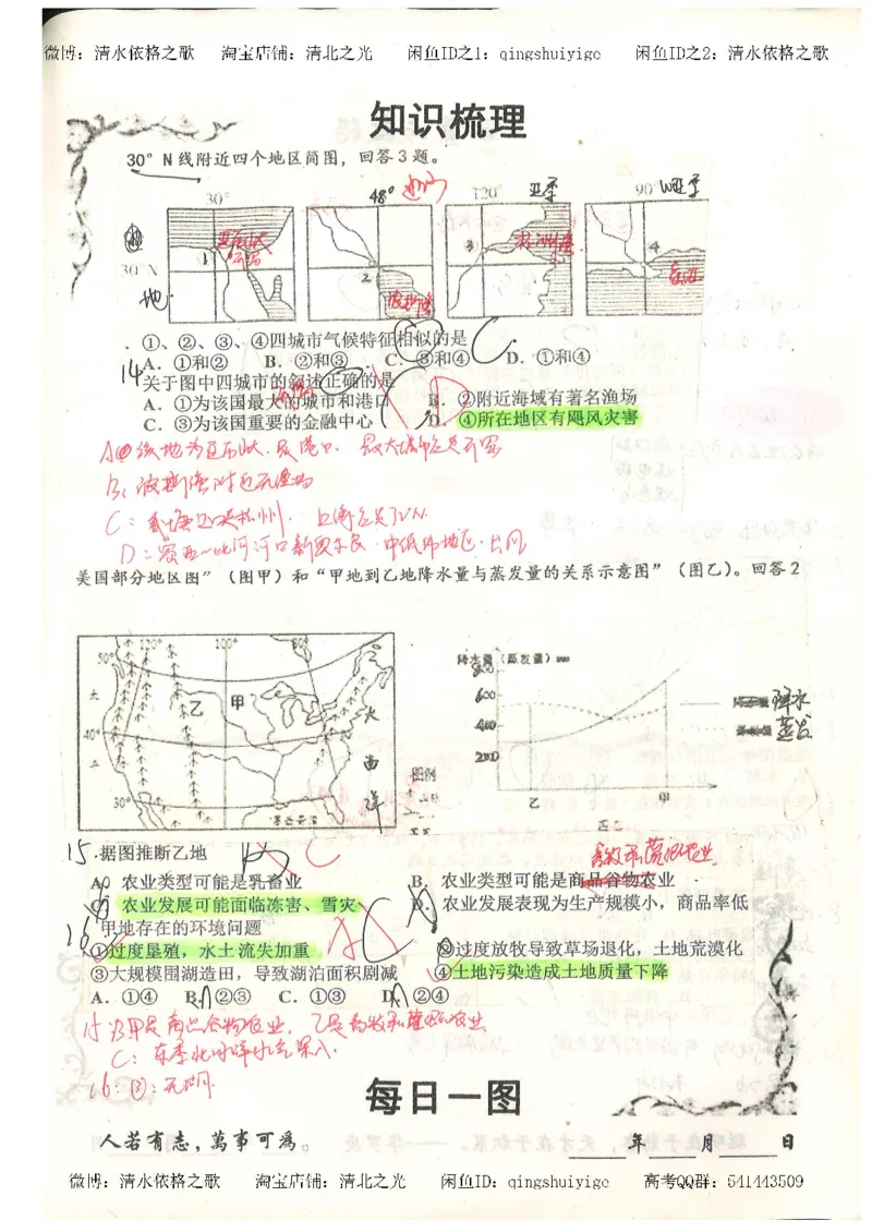 1.衡水中学高考积累与改错_地理（第1本）_284页_高中衡水学霸笔记_高中全部赠品_错题集高中九科_地理积累与改错