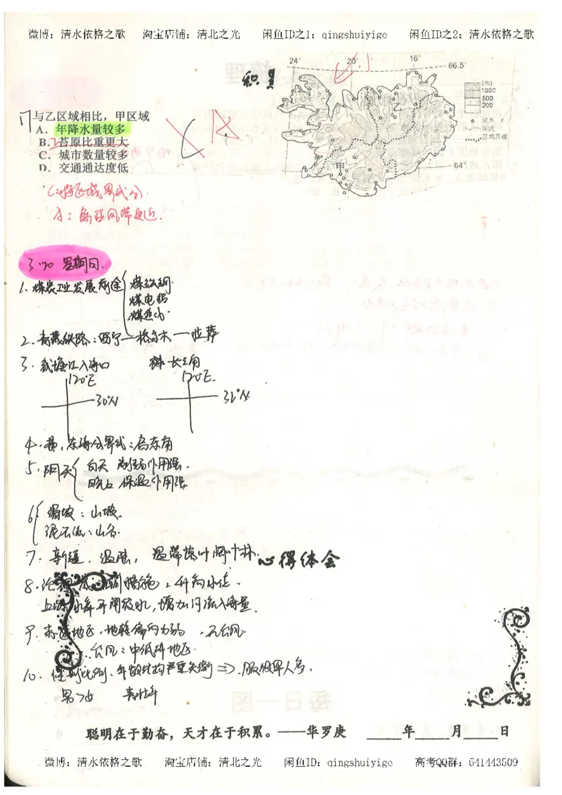 1.衡水中学高考积累与改错_地理（第1本）_284页_高中衡水学霸笔记_高中全部赠品_错题集高中九科_地理积累与改错