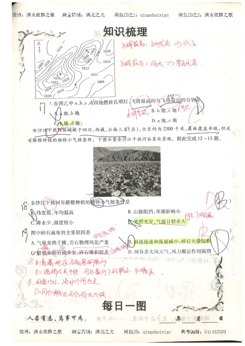1.衡水中学高考积累与改错_地理（第1本）_284页_高中衡水学霸笔记_高中全部赠品_错题集高中九科_地理积累与改错
