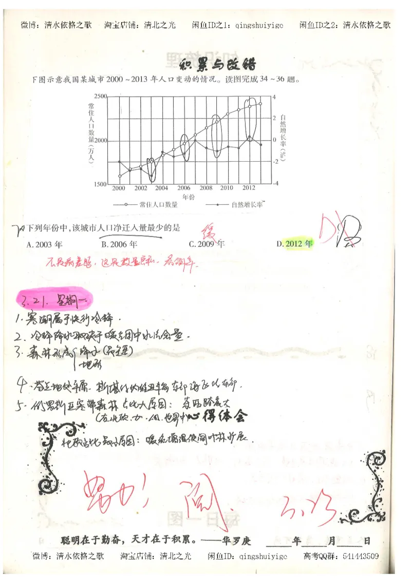 1.衡水中学高考积累与改错_地理（第1本）_284页_高中衡水学霸笔记_高中全部赠品_错题集高中九科_地理积累与改错