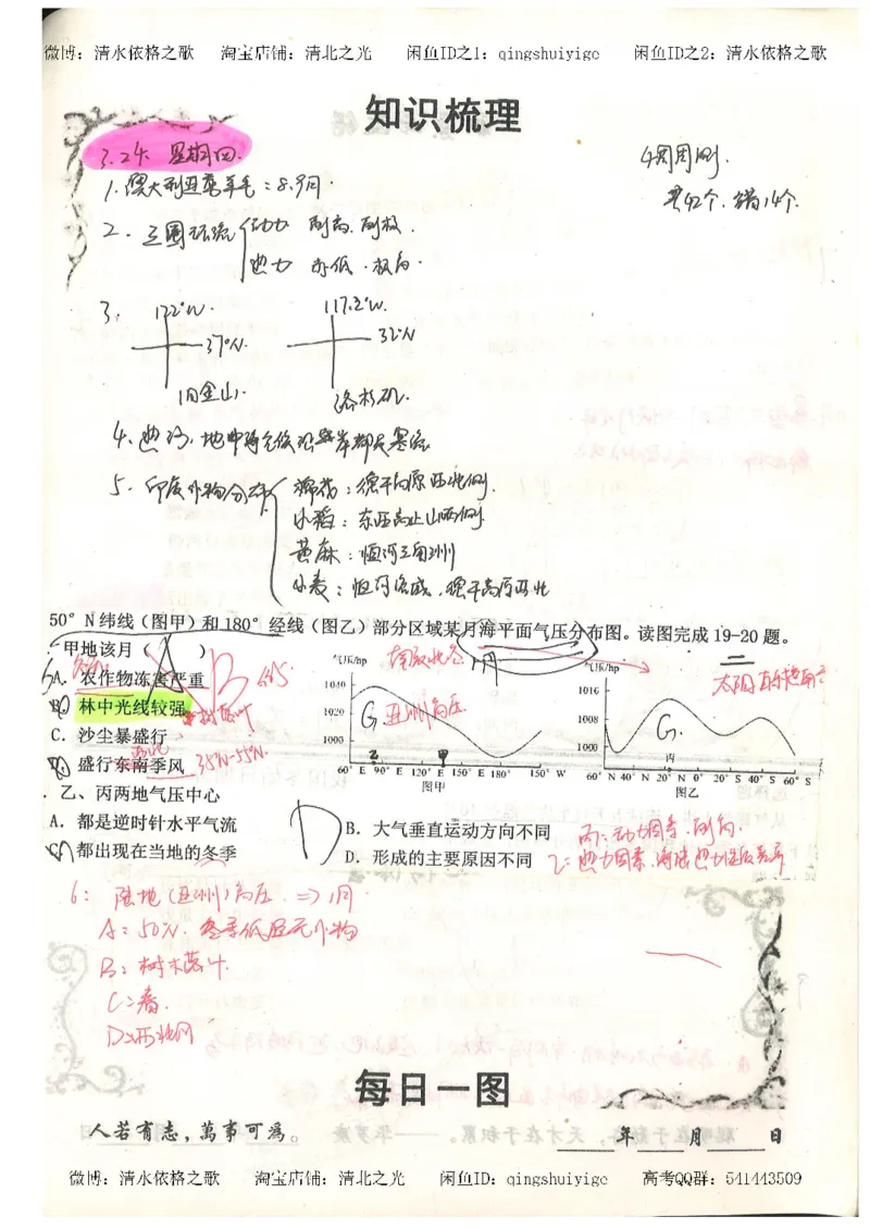 1.衡水中学高考积累与改错_地理（第1本）_284页_高中衡水学霸笔记_高中全部赠品_错题集高中九科_地理积累与改错