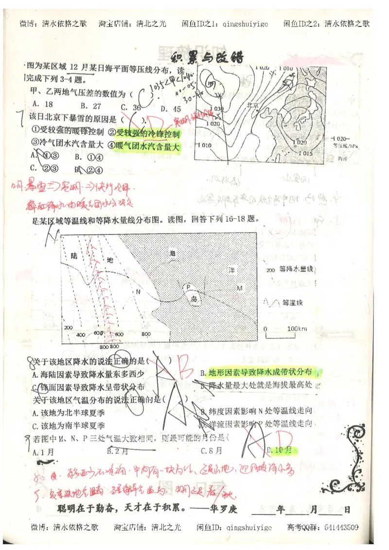 1.衡水中学高考积累与改错_地理（第1本）_284页_高中衡水学霸笔记_高中全部赠品_错题集高中九科_地理积累与改错