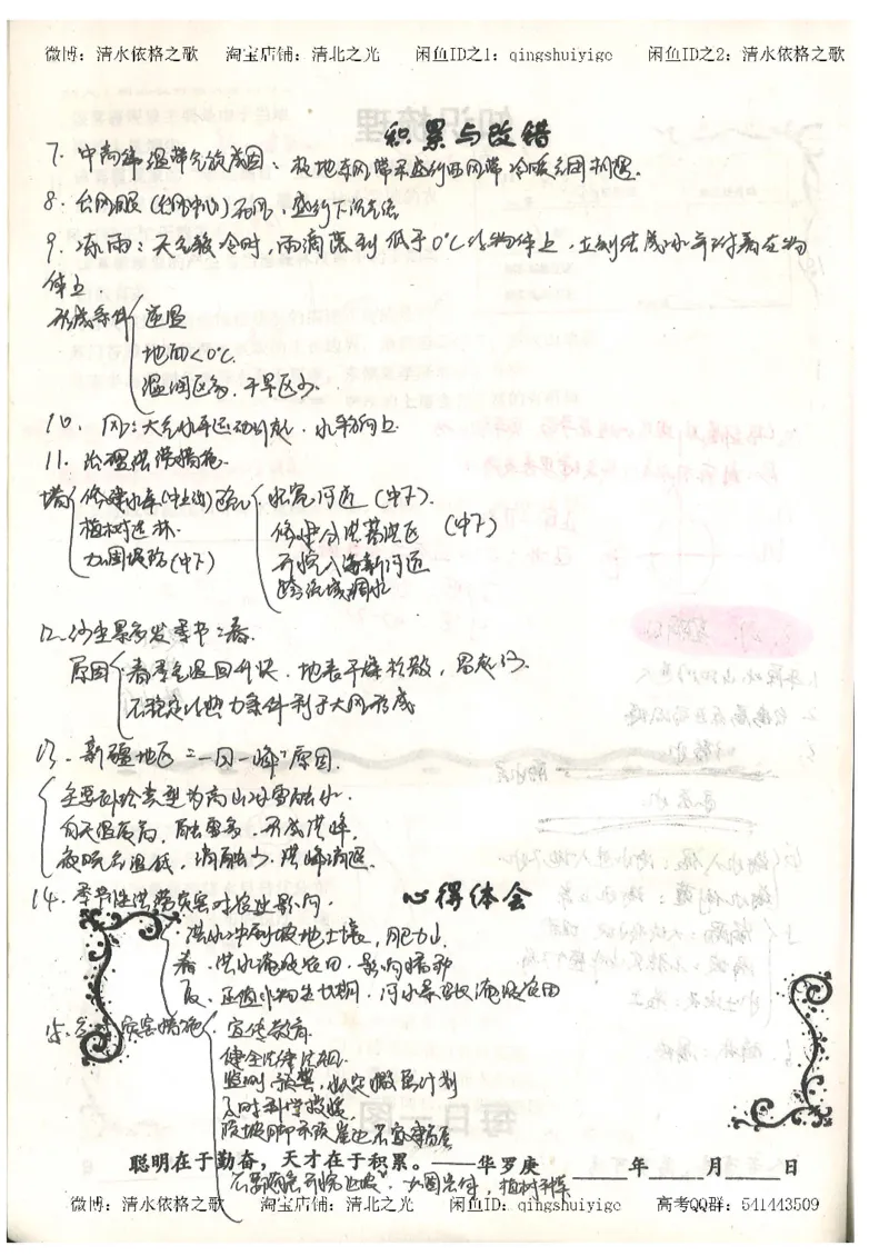 1.衡水中学高考积累与改错_地理（第1本）_284页_高中衡水学霸笔记_高中全部赠品_错题集高中九科_地理积累与改错