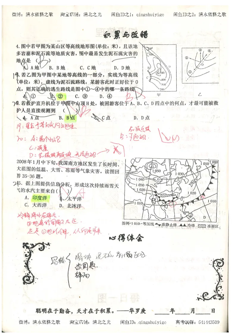 1.衡水中学高考积累与改错_地理（第1本）_284页_高中衡水学霸笔记_高中全部赠品_错题集高中九科_地理积累与改错