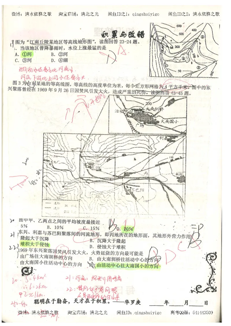 1.衡水中学高考积累与改错_地理（第1本）_284页_高中衡水学霸笔记_高中全部赠品_错题集高中九科_地理积累与改错