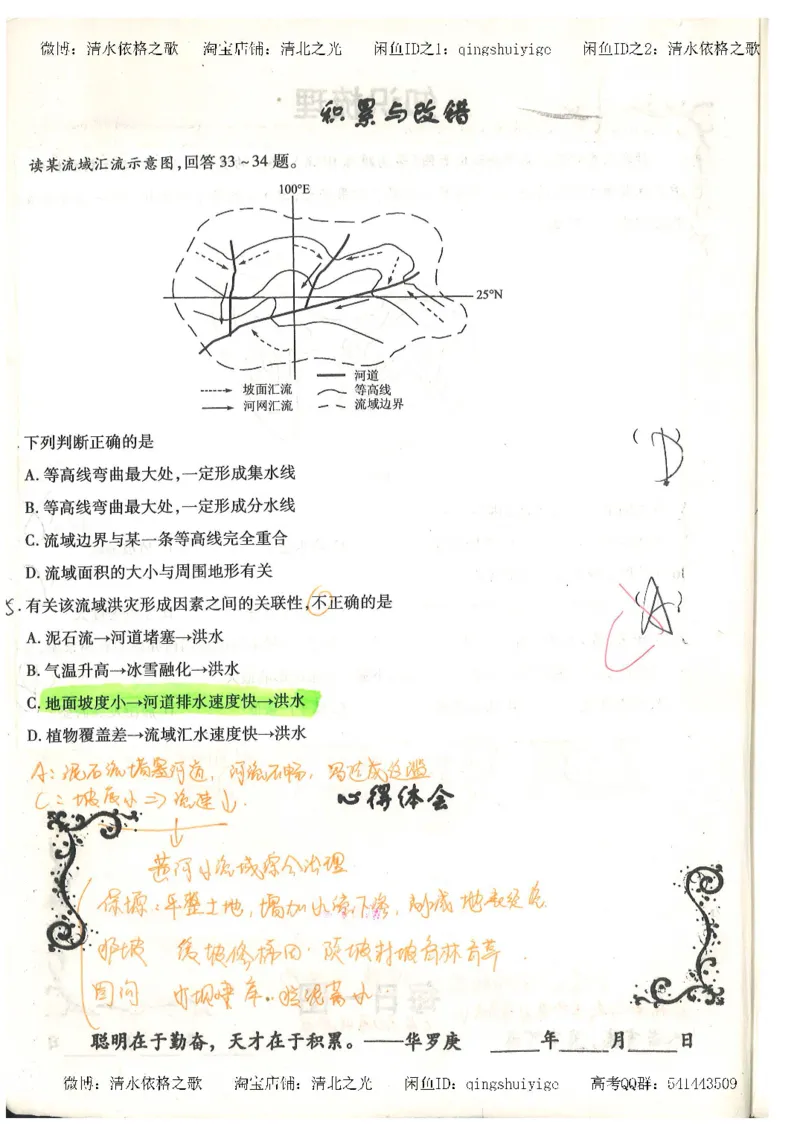1.衡水中学高考积累与改错_地理（第1本）_284页_高中衡水学霸笔记_高中全部赠品_错题集高中九科_地理积累与改错