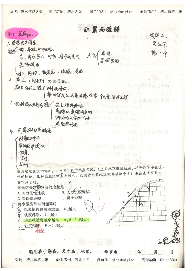 1.衡水中学高考积累与改错_地理（第1本）_284页_高中衡水学霸笔记_高中全部赠品_错题集高中九科_地理积累与改错