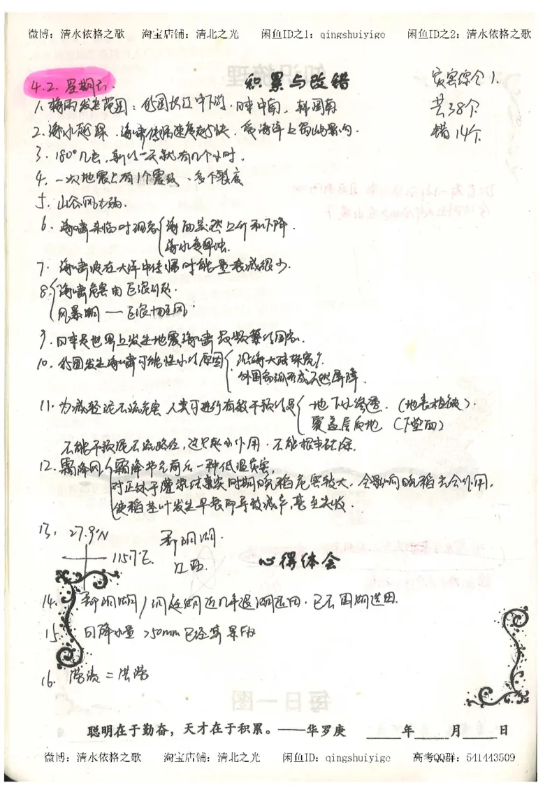 1.衡水中学高考积累与改错_地理（第1本）_284页_高中衡水学霸笔记_高中全部赠品_错题集高中九科_地理积累与改错