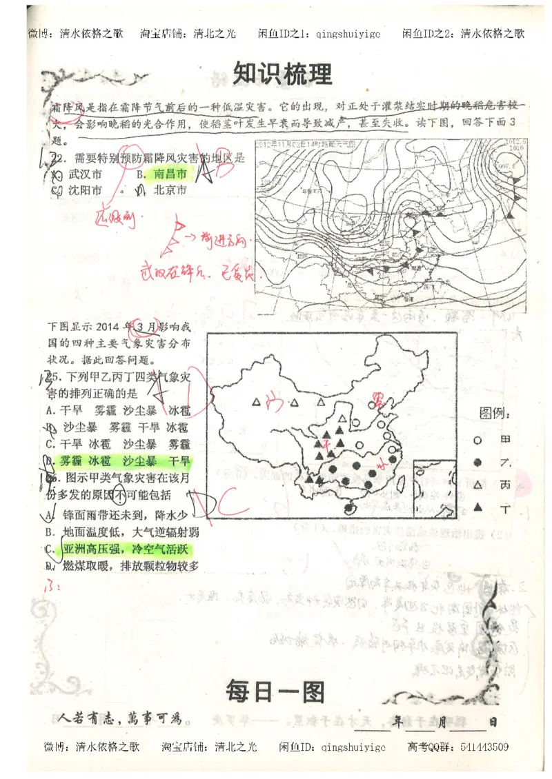 1.衡水中学高考积累与改错_地理（第1本）_284页_高中衡水学霸笔记_高中全部赠品_错题集高中九科_地理积累与改错