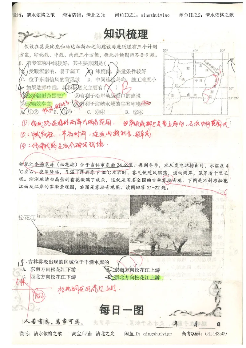 1.衡水中学高考积累与改错_地理（第1本）_284页_高中衡水学霸笔记_高中全部赠品_错题集高中九科_地理积累与改错