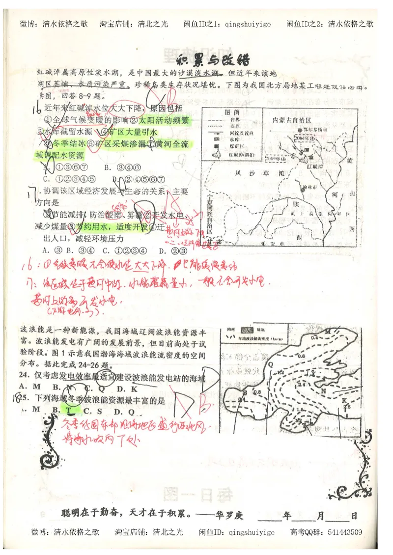 1.衡水中学高考积累与改错_地理（第1本）_284页_高中衡水学霸笔记_高中全部赠品_错题集高中九科_地理积累与改错