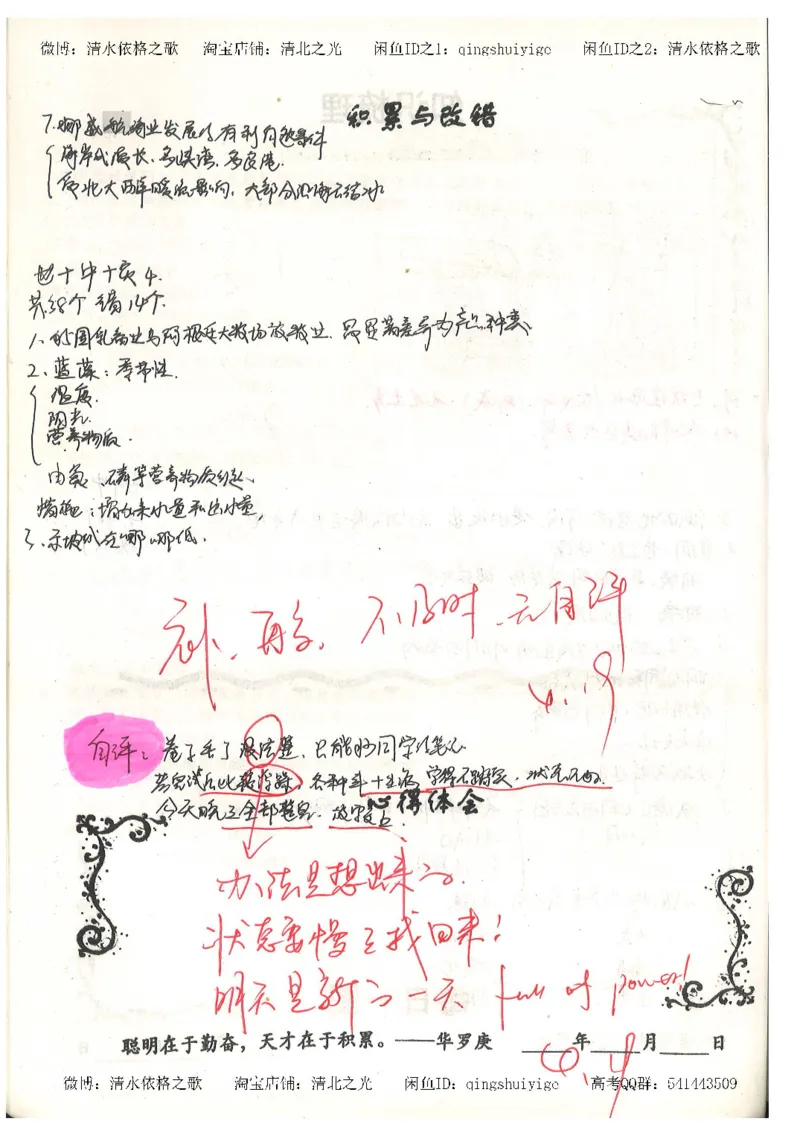 1.衡水中学高考积累与改错_地理（第1本）_284页_高中衡水学霸笔记_高中全部赠品_错题集高中九科_地理积累与改错