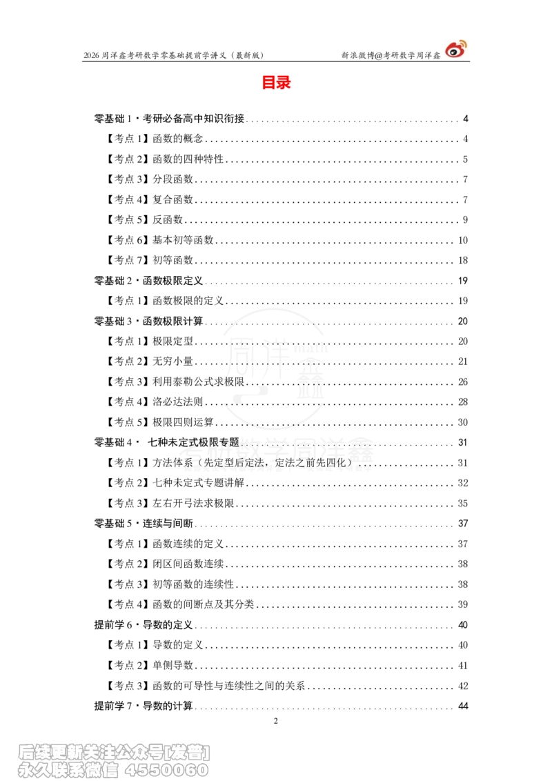021.2026周洋鑫零基础提前学讲义（最新版）_已解密_04.2026考研数学周洋鑫数学笑过_00.随课资料