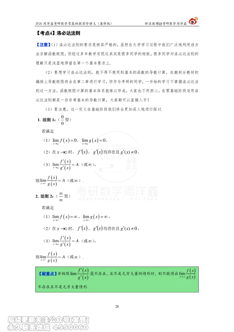 021.2026周洋鑫零基础提前学讲义（最新版）_已解密_04.2026考研数学周洋鑫数学笑过_00.随课资料