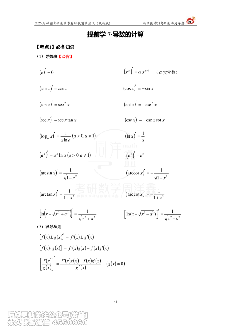 021.2026周洋鑫零基础提前学讲义（最新版）_已解密_04.2026考研数学周洋鑫数学笑过_00.随课资料