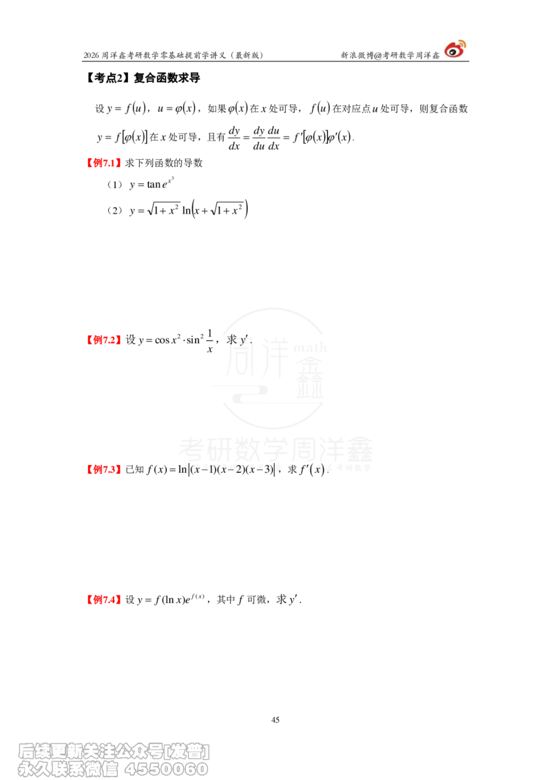 021.2026周洋鑫零基础提前学讲义（最新版）_已解密_04.2026考研数学周洋鑫数学笑过_00.随课资料