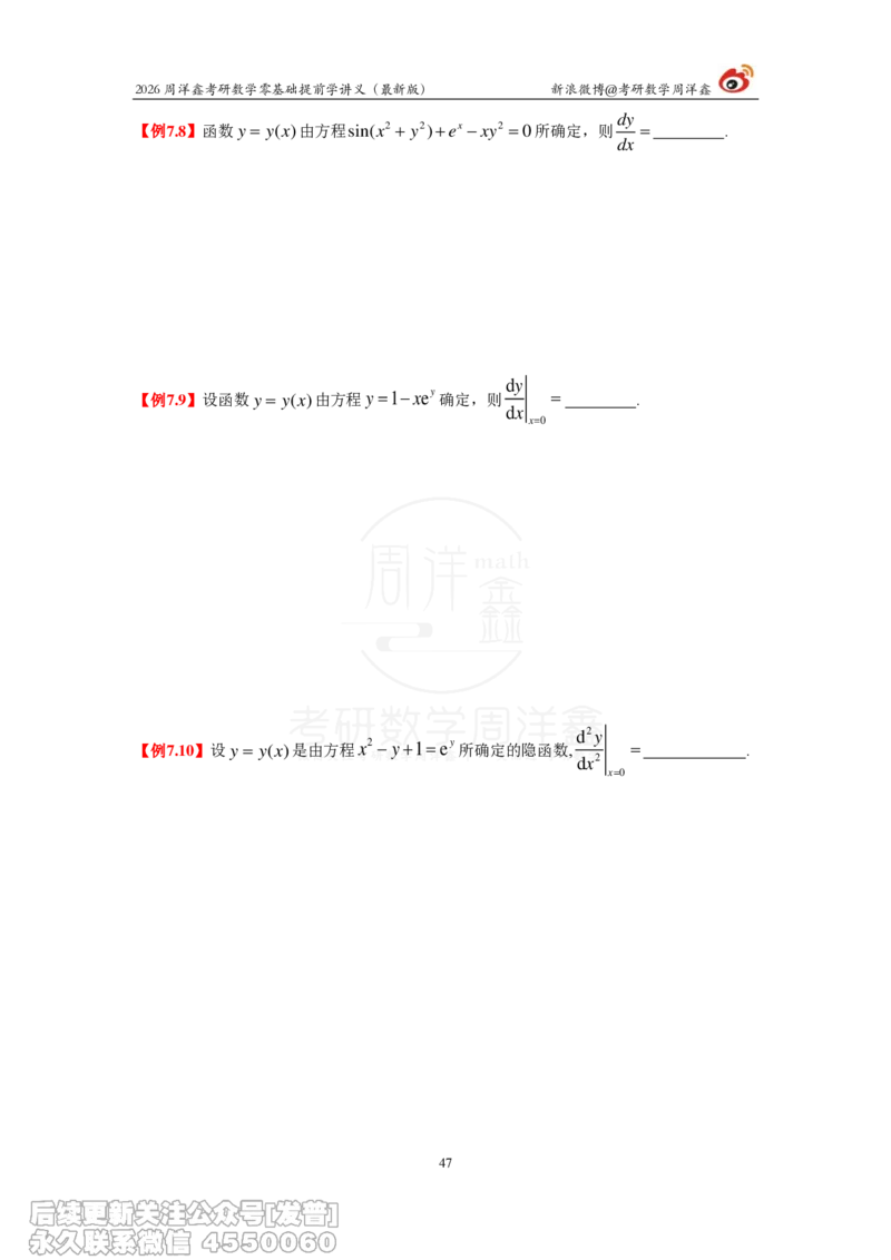 021.2026周洋鑫零基础提前学讲义（最新版）_已解密_04.2026考研数学周洋鑫数学笑过_00.随课资料
