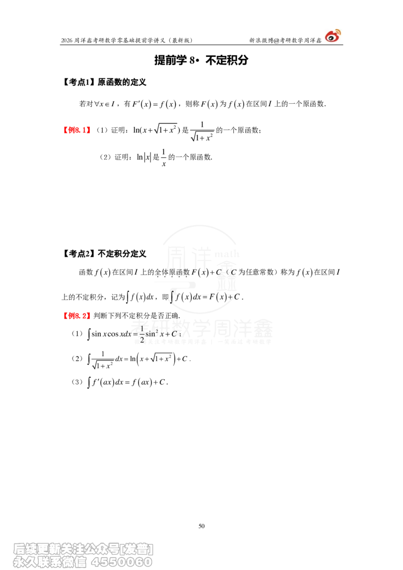 021.2026周洋鑫零基础提前学讲义（最新版）_已解密_04.2026考研数学周洋鑫数学笑过_00.随课资料