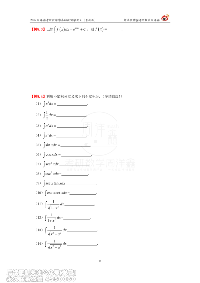 021.2026周洋鑫零基础提前学讲义（最新版）_已解密_04.2026考研数学周洋鑫数学笑过_00.随课资料