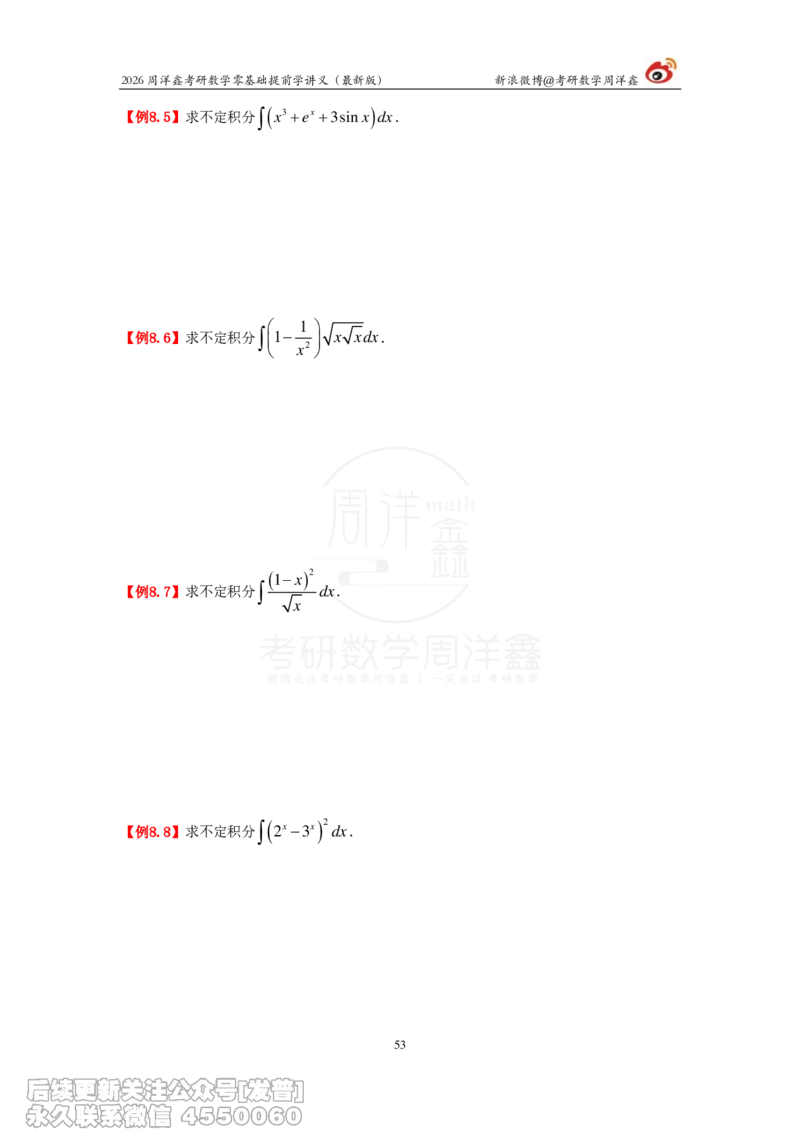 021.2026周洋鑫零基础提前学讲义（最新版）_已解密_04.2026考研数学周洋鑫数学笑过_00.随课资料