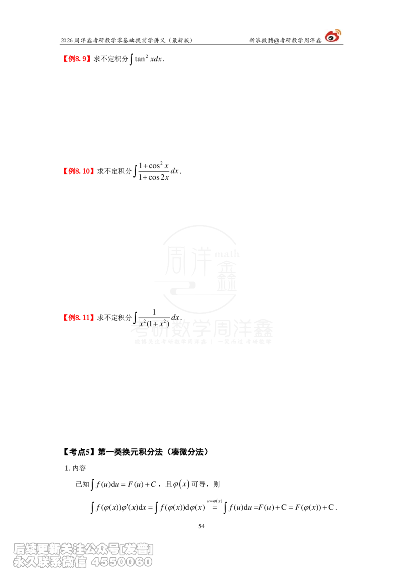 021.2026周洋鑫零基础提前学讲义（最新版）_已解密_04.2026考研数学周洋鑫数学笑过_00.随课资料