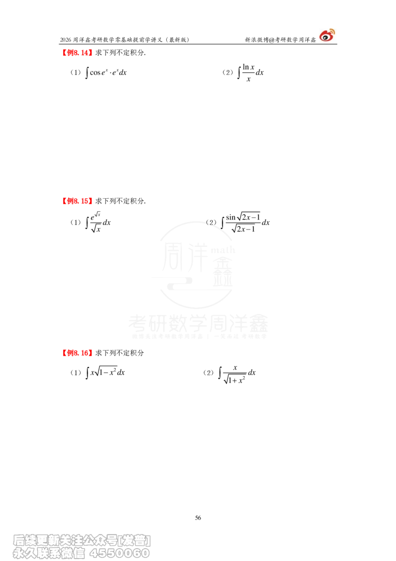 021.2026周洋鑫零基础提前学讲义（最新版）_已解密_04.2026考研数学周洋鑫数学笑过_00.随课资料