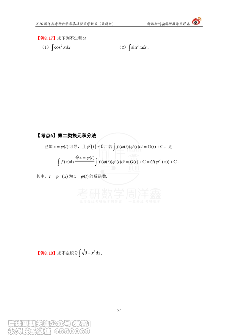 021.2026周洋鑫零基础提前学讲义（最新版）_已解密_04.2026考研数学周洋鑫数学笑过_00.随课资料