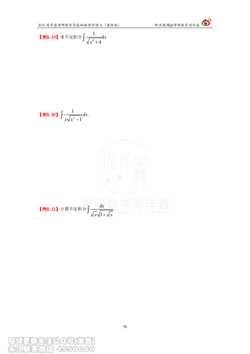 021.2026周洋鑫零基础提前学讲义（最新版）_已解密_04.2026考研数学周洋鑫数学笑过_00.随课资料
