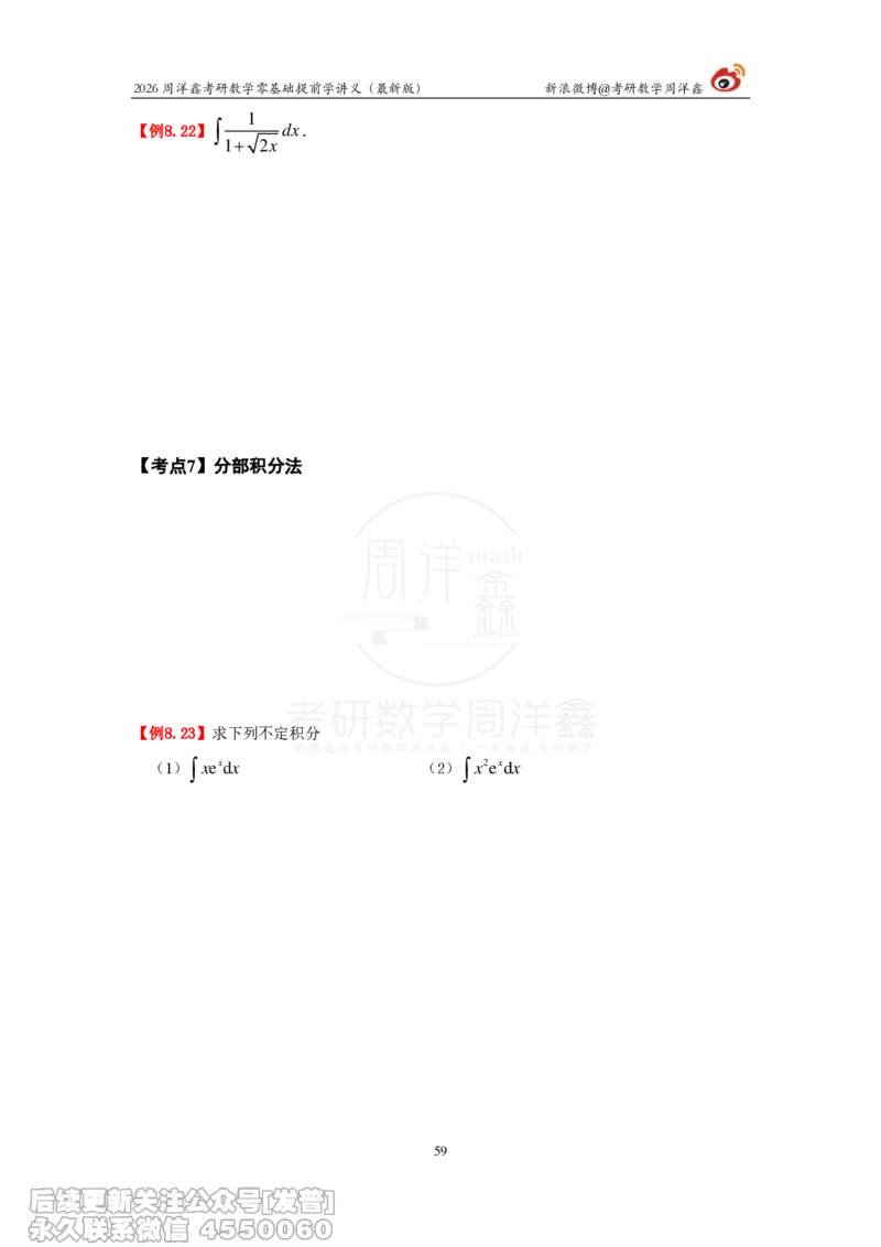 021.2026周洋鑫零基础提前学讲义（最新版）_已解密_04.2026考研数学周洋鑫数学笑过_00.随课资料