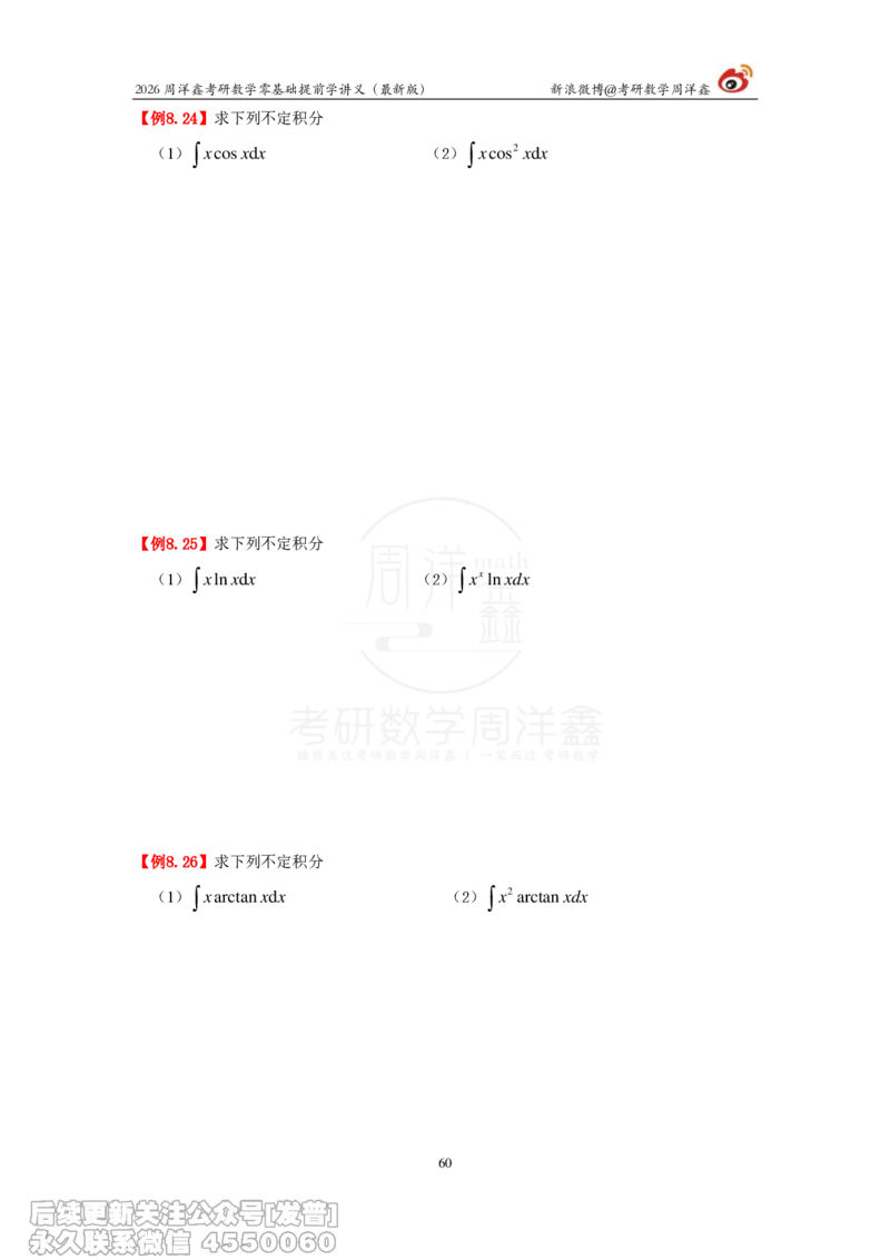 021.2026周洋鑫零基础提前学讲义（最新版）_已解密_04.2026考研数学周洋鑫数学笑过_00.随课资料