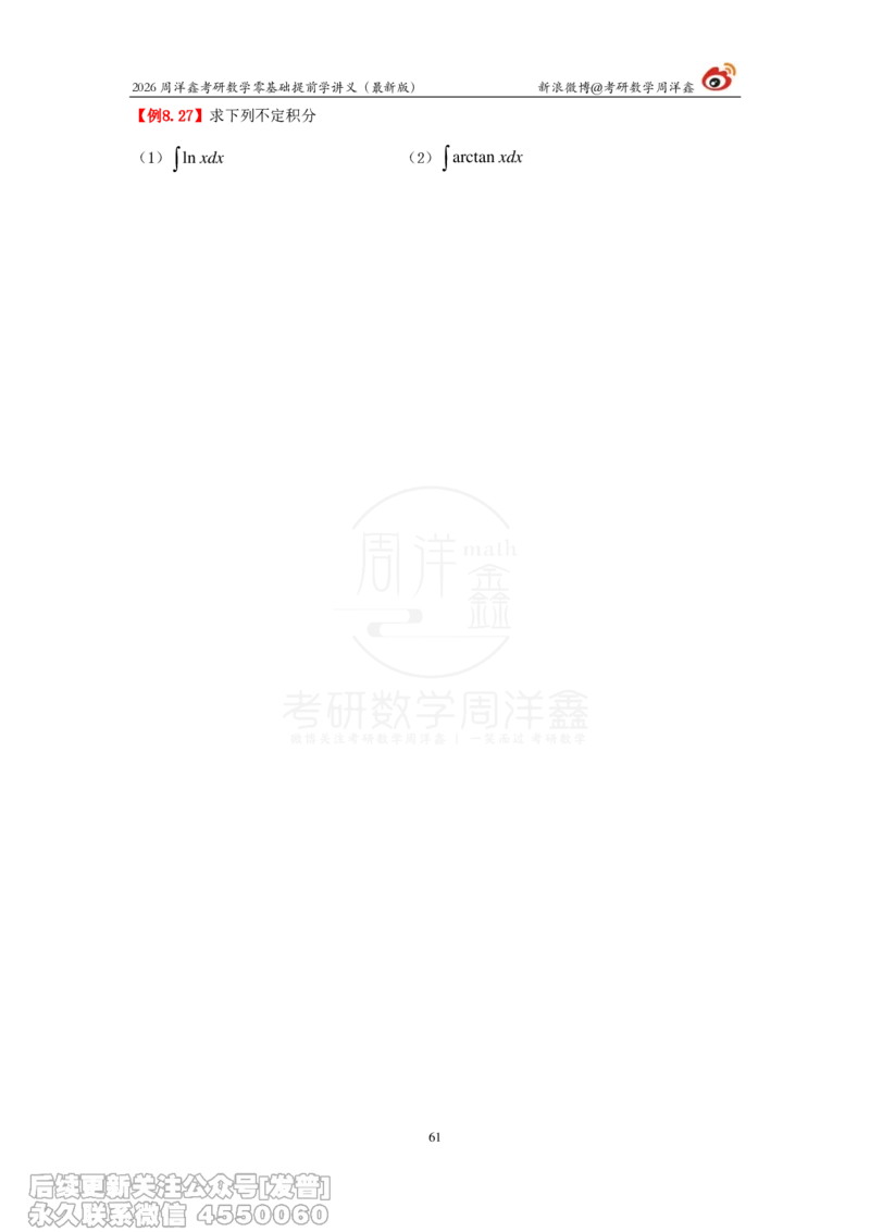 021.2026周洋鑫零基础提前学讲义（最新版）_已解密_04.2026考研数学周洋鑫数学笑过_00.随课资料