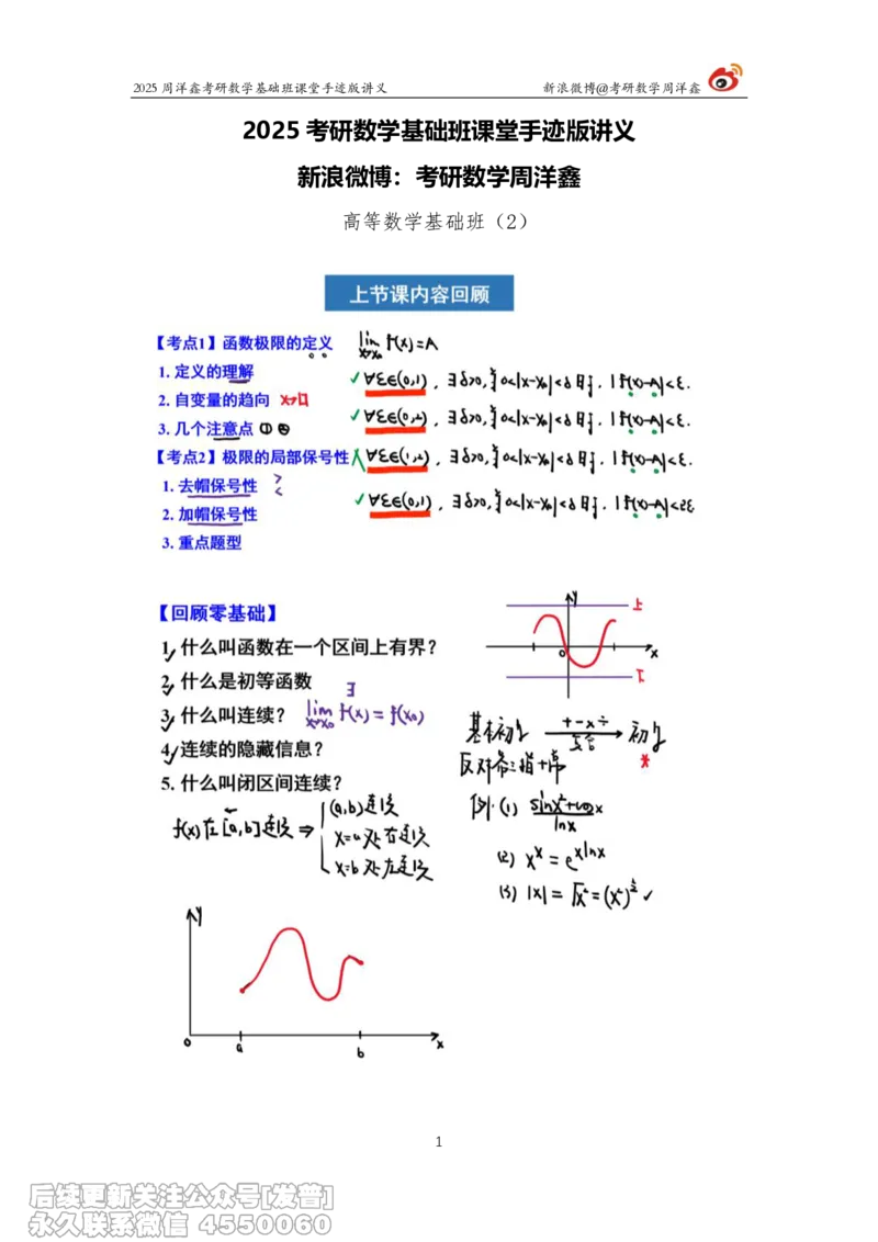 002.2025考研数学基础班（高等数学2）（周洋鑫）_已解密_04.2026考研数学周洋鑫数学笑过_00.随课资料