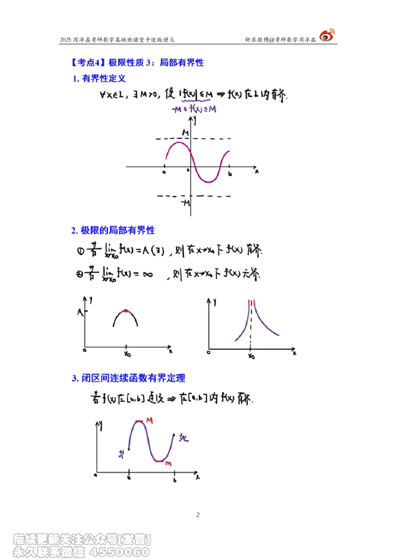 002.2025考研数学基础班（高等数学2）（周洋鑫）_已解密_04.2026考研数学周洋鑫数学笑过_00.随课资料