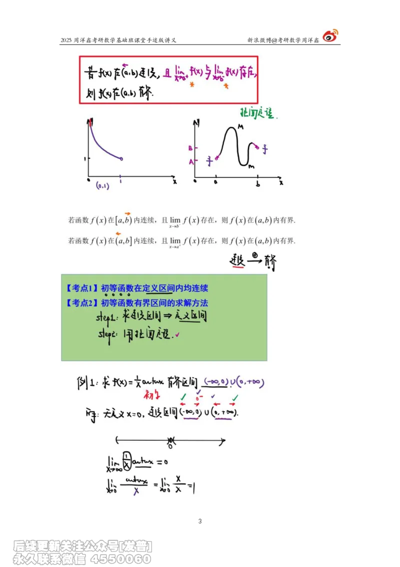 002.2025考研数学基础班（高等数学2）（周洋鑫）_已解密_04.2026考研数学周洋鑫数学笑过_00.随课资料