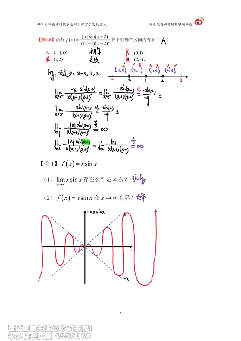 002.2025考研数学基础班（高等数学2）（周洋鑫）_已解密_04.2026考研数学周洋鑫数学笑过_00.随课资料