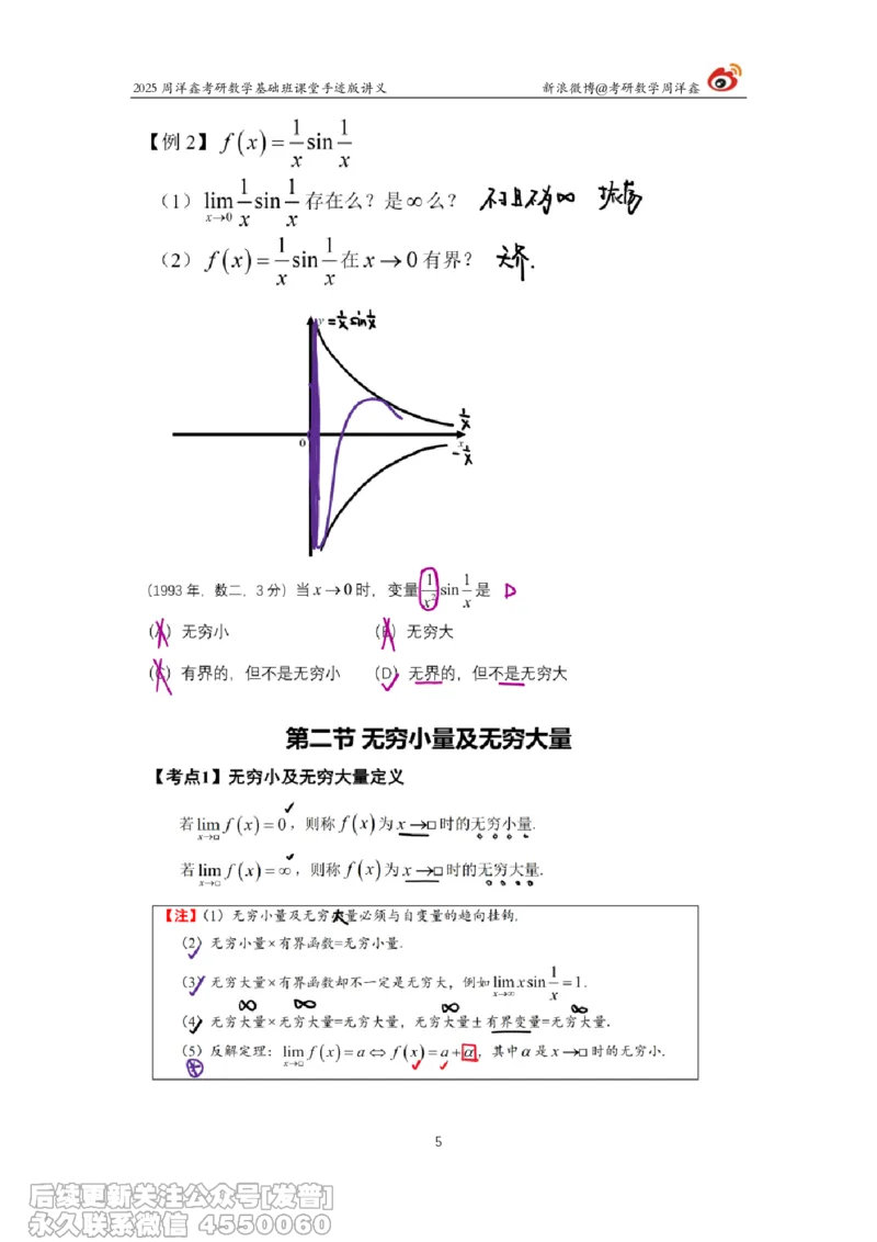 002.2025考研数学基础班（高等数学2）（周洋鑫）_已解密_04.2026考研数学周洋鑫数学笑过_00.随课资料