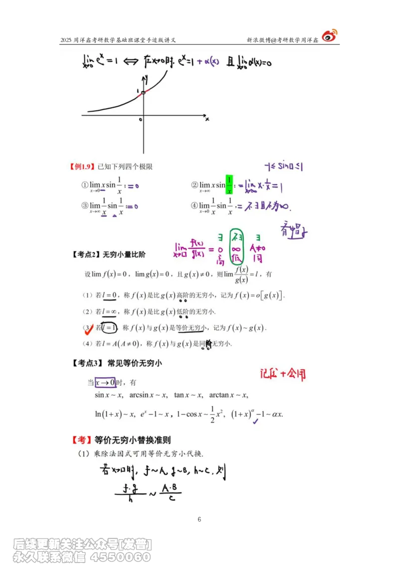 002.2025考研数学基础班（高等数学2）（周洋鑫）_已解密_04.2026考研数学周洋鑫数学笑过_00.随课资料