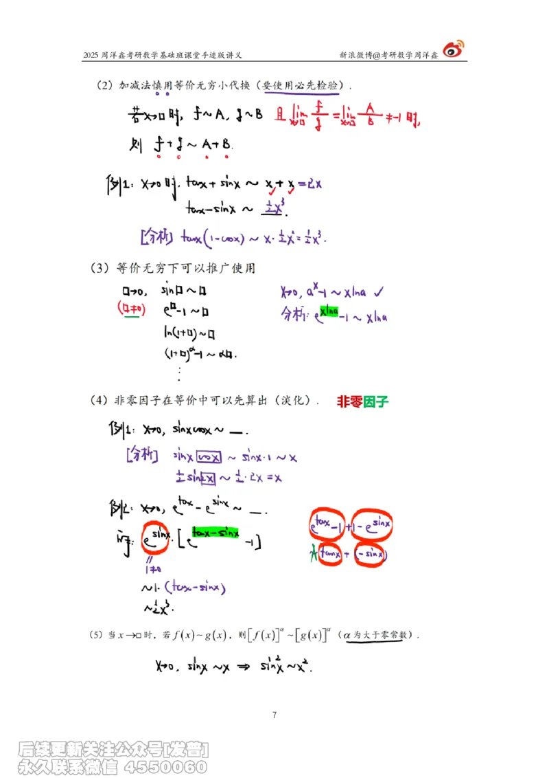 002.2025考研数学基础班（高等数学2）（周洋鑫）_已解密_04.2026考研数学周洋鑫数学笑过_00.随课资料