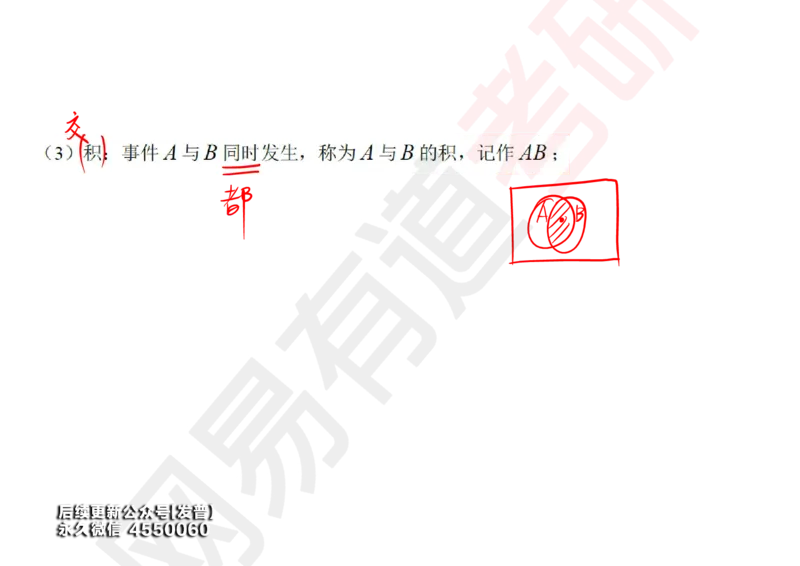 (127)--概率基础01笔记小节_01.2026考研数学有道武忠祥刘金峰全程班_01.2026考研数学武忠祥刘金峰全程班_00.书籍和讲义_{3}--全部课件