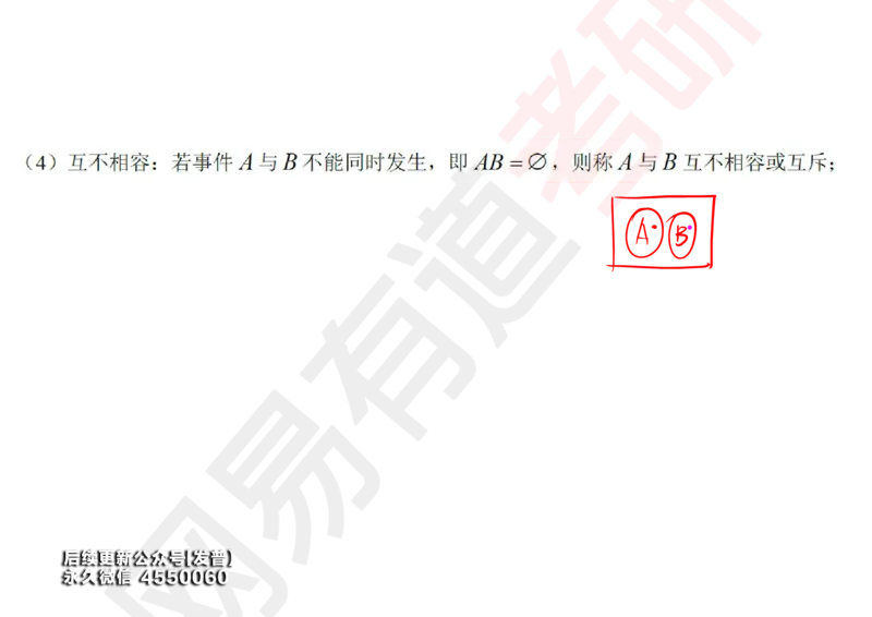 (127)--概率基础01笔记小节_01.2026考研数学有道武忠祥刘金峰全程班_01.2026考研数学武忠祥刘金峰全程班_00.书籍和讲义_{3}--全部课件