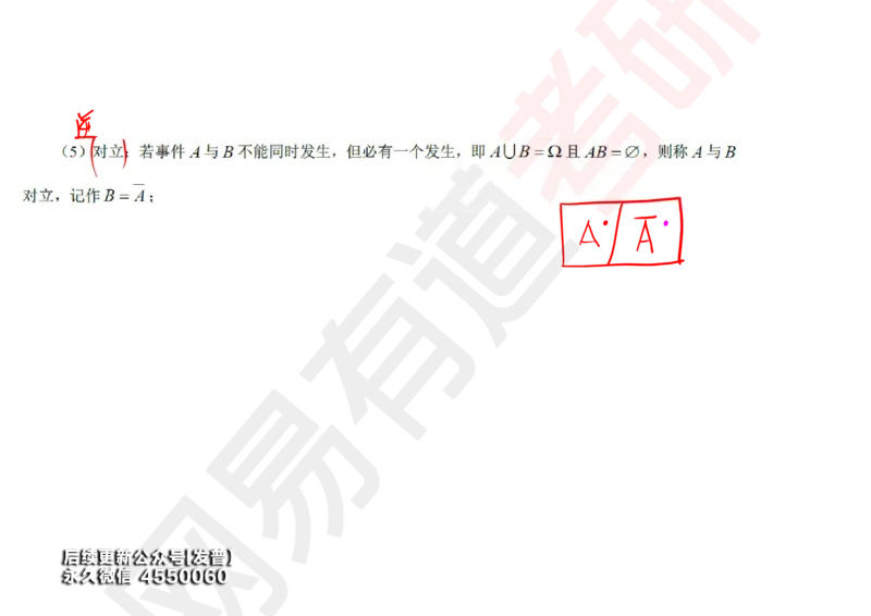 (127)--概率基础01笔记小节_01.2026考研数学有道武忠祥刘金峰全程班_01.2026考研数学武忠祥刘金峰全程班_00.书籍和讲义_{3}--全部课件