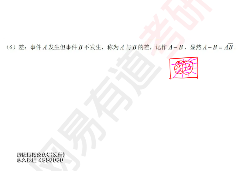 (127)--概率基础01笔记小节_01.2026考研数学有道武忠祥刘金峰全程班_01.2026考研数学武忠祥刘金峰全程班_00.书籍和讲义_{3}--全部课件
